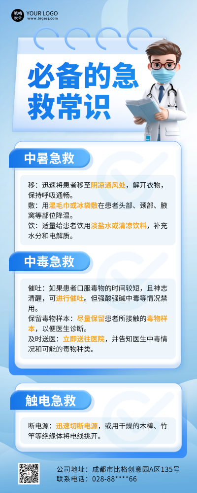医疗注意事项小技巧长图海报 模板ID：69249