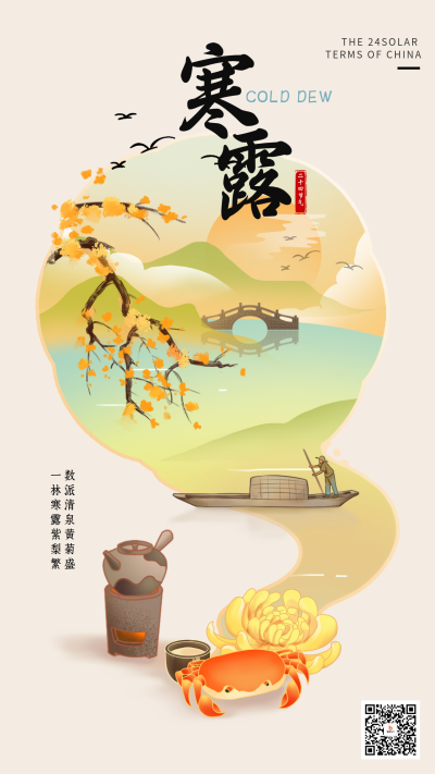 寒露节气手绘宣传海报 模板ID:70640