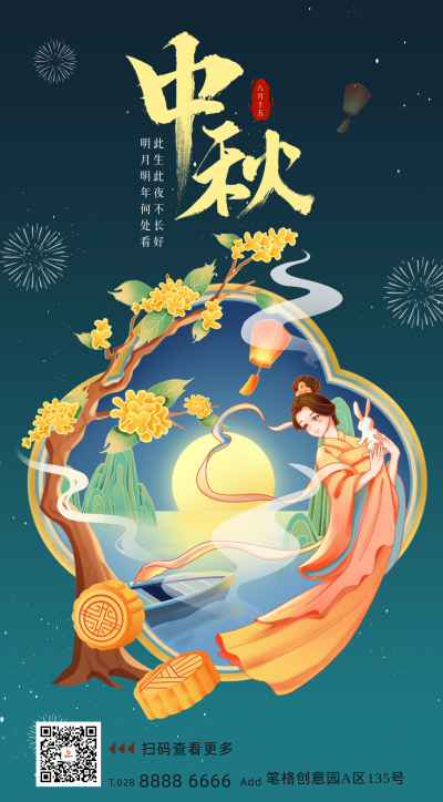 中秋节国潮嫦娥祝福海报 模板ID:70095