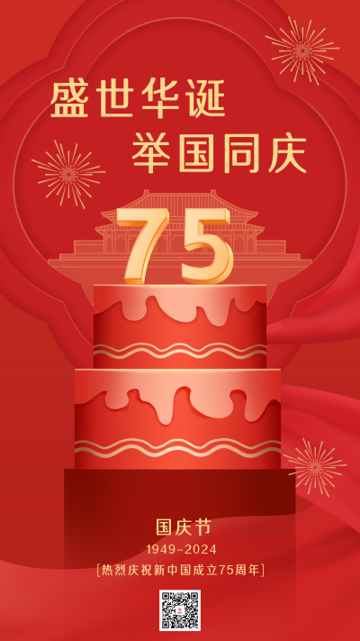 国庆节75周年手绘祝福海报 模板ID:69525