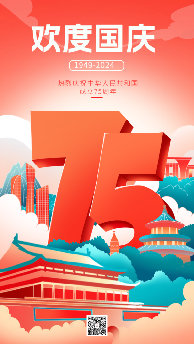 国庆节75周年手绘海报 模板ID：70092