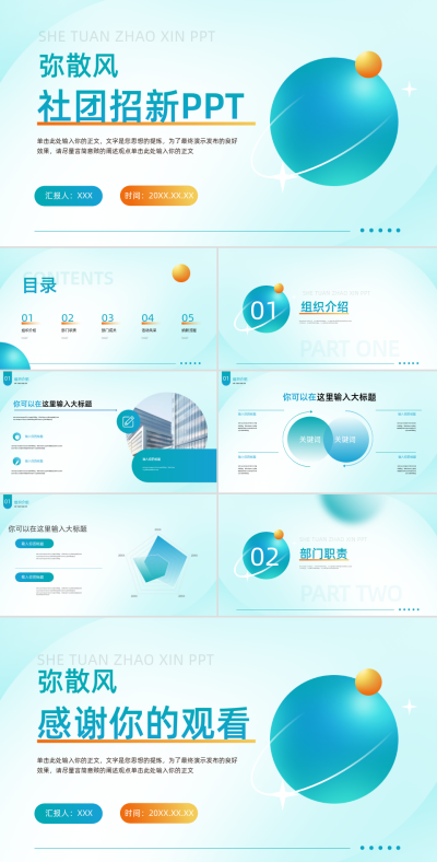 蓝色弥散风社团招新PPT 模板ID:69278