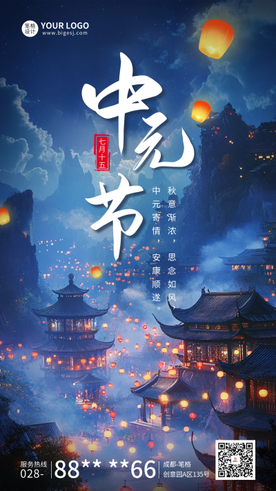 中元节传统节日宣传海报 模板ID：69276