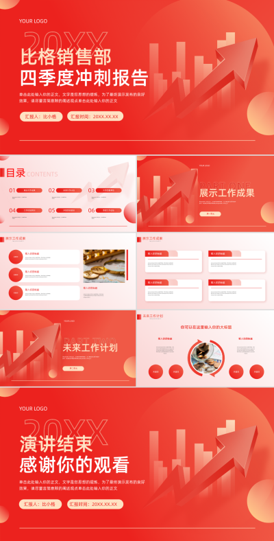 红色喜庆销售部季度冲刺工作报告PPT 模板ID:69298
