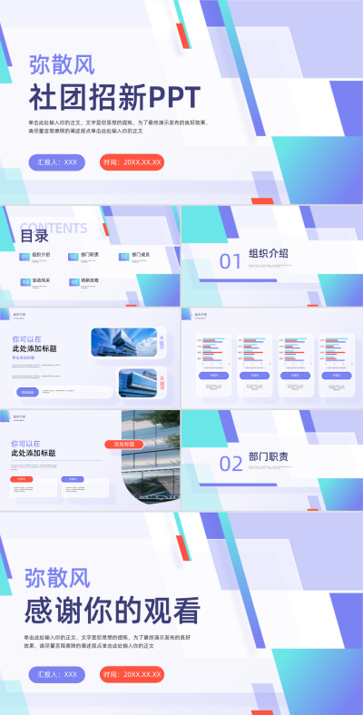 弥散风社团招新PPT 模板ID：69308