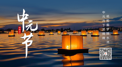 中元节实景二维码 模板ID：69324