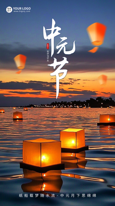 中元节实景海报 模板ID:69320