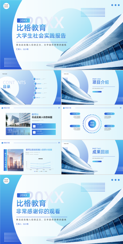 蓝色图文风大学生社会实践报告PPT 模板ID:69370