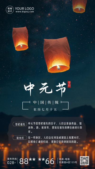 传统中元节祭祀海报 模板ID：69381