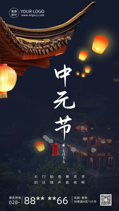 中元节传统节日海报 模板ID：69376
