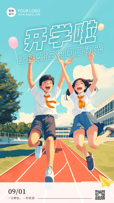 手绘开学季漫画风日签海报 模板ID:69351