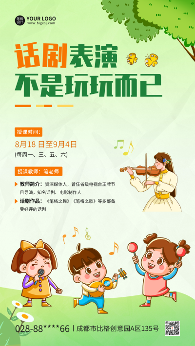 开学季教育培训招生宣传海报 模板ID:69340