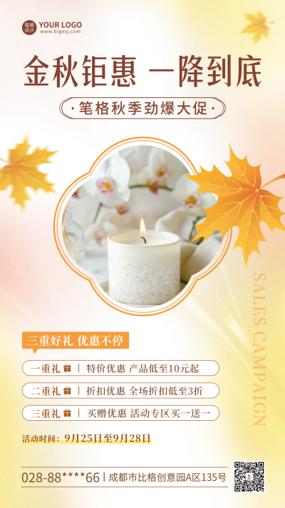 秋季促销活动宣传海报 模板ID:69349