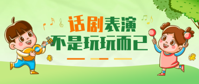 开学季教育宣传公众号封面首图 模板ID：69342