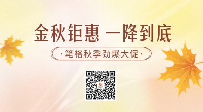 秋季促销活动宣传二维码 模板ID：69353