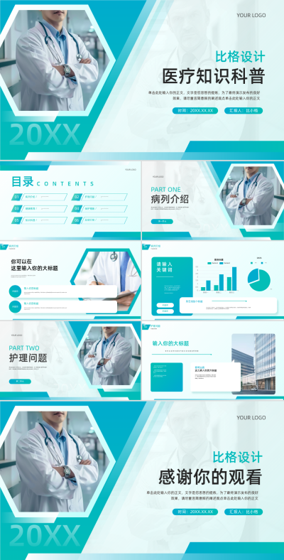 绿色图文风医疗知识科普PPT 模板ID：69401