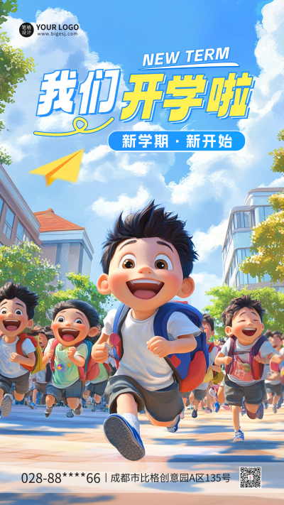开学手绘宣传海报 模板ID：69396