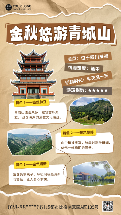 秋季出游攻略分享海报 模板ID:69402