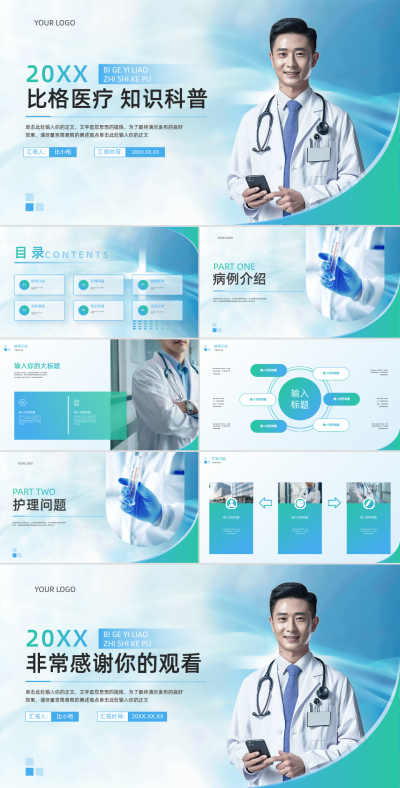 绿色图文风医疗知识科普PPT 模板ID:69411