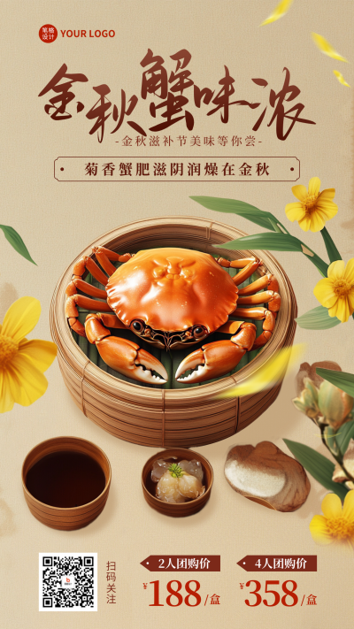 秋季促销美食宣传海报 模板ID：69419