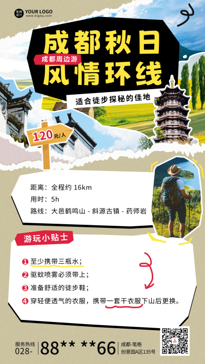 秋季出游宣传撕纸风海报 模板ID：69416