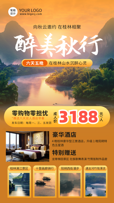 秋天桂林山水旅游海报 模板ID：69480