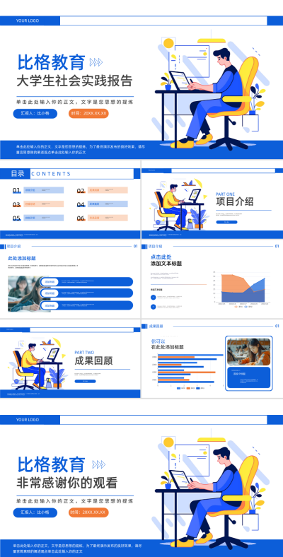 蓝色手绘卡通风大学生社会实践报告PPT 模板ID：69488