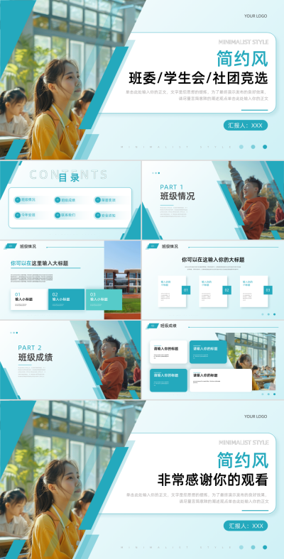 蓝色图文简约风班委学生会社团竞选PPT 模板ID:69489