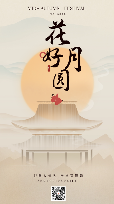 中秋节节日祝福手绘宣传海报 模板ID：69524