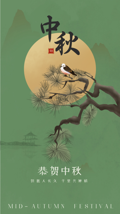 中秋节节日祝福手绘宣传海报 模板ID:69519