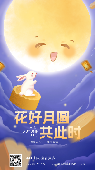 中秋节可爱手绘风节日祝福海报 模板ID:69688
