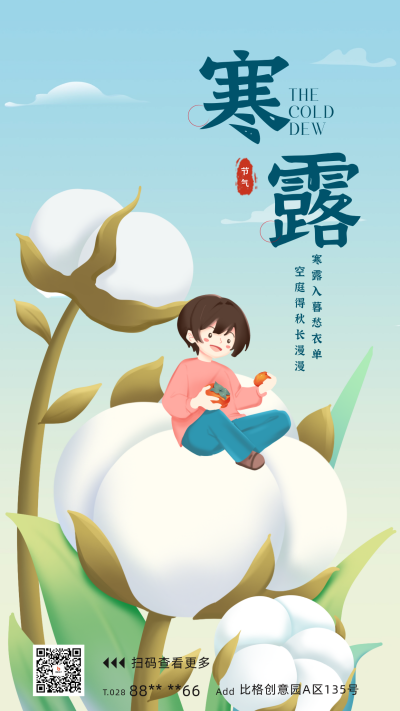 寒露节气可爱手绘宣传海报 模板ID：69501