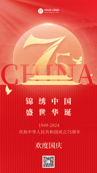 国庆节75周年简约创意海报 模板ID：69683