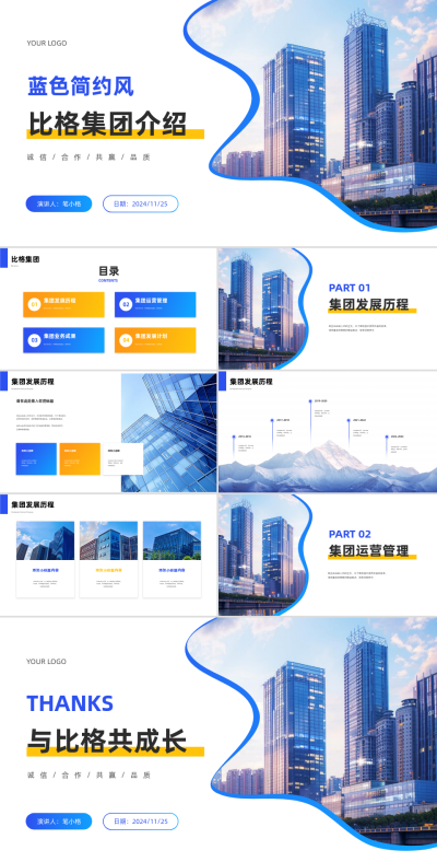 蓝色简约风公司集团介绍PPT 模板ID：69492