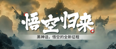 新游戏发布宣传公众号首图 模板ID:69494