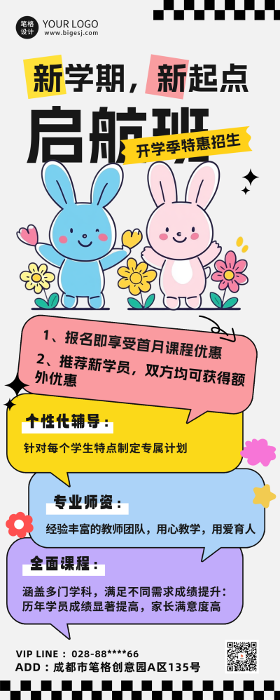 开学课程培训班活动宣传长图海报 模板ID:69558
