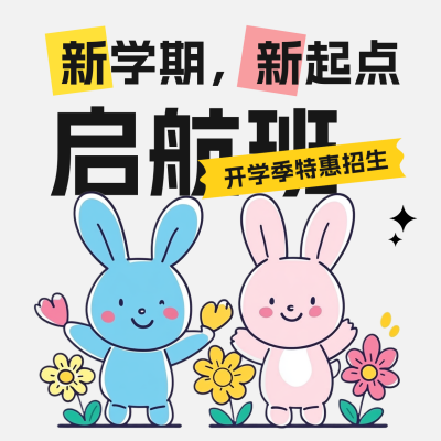 开学课程培训班活动宣传方形海报 模板ID：69554