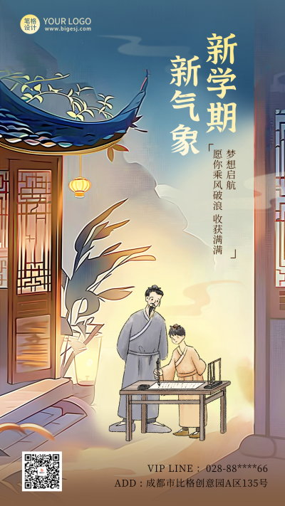 开学季新学期宣传手绘海报 模板ID：69569