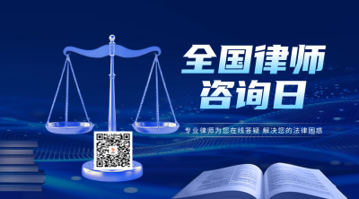 全国律师咨询日宣传二维码 模板ID：69588