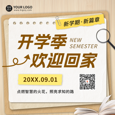 开学季撕纸风方形海报 模板ID：69573