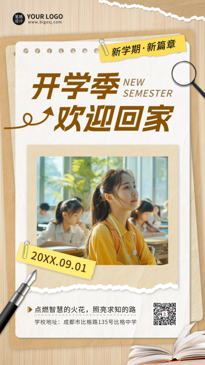 开学季撕纸风海报 模板ID:69570