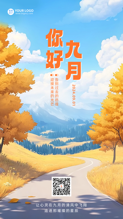 九月你好问候日签海报 模板ID:69582