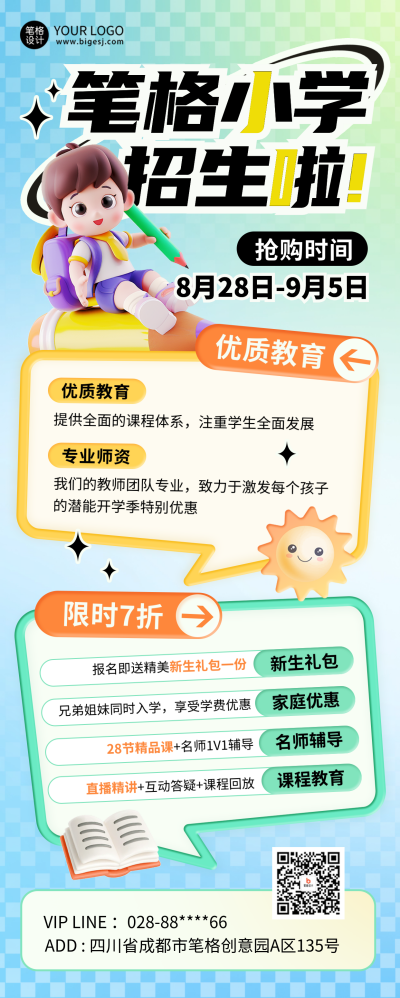 开学季新学期招生培训长图海报 模板ID：69592
