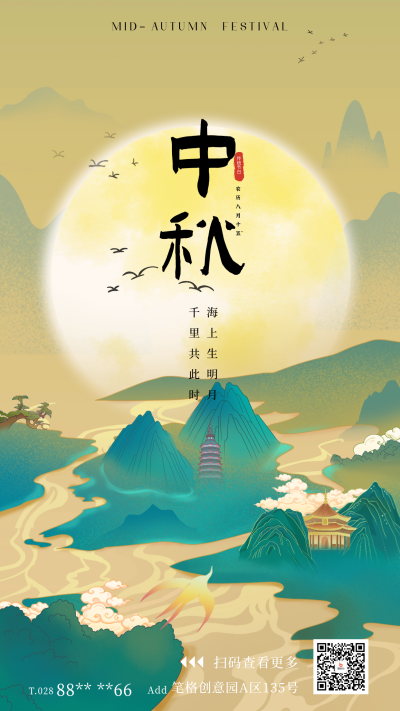 中秋节手绘风景国风海报 模板ID:69676