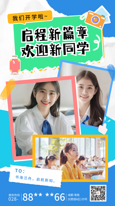 开学季迎新晒照祝福宣传海报 模板ID:69606