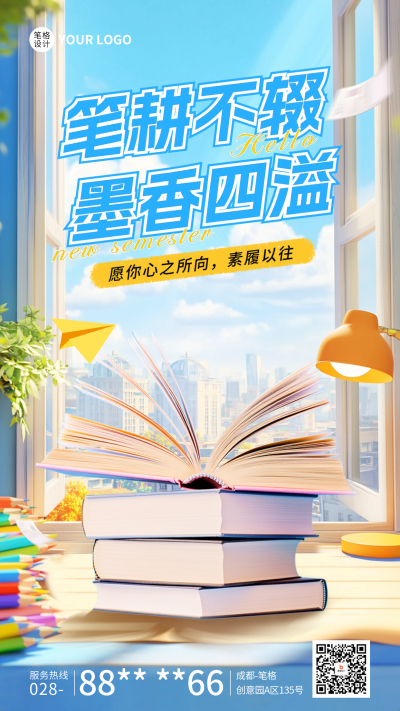开学季祝福宣传海报 模板ID:69610