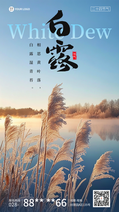 白露节气手机海报 模板ID:69620