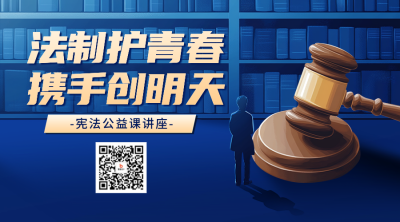 全国律师咨询日宣传二维码 模板ID：69605