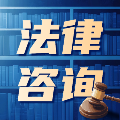 全国律师咨询日宣传公众号次图 模板ID：69603
