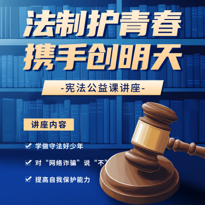 全国律师咨询日宣传方形海报 模板ID：69604